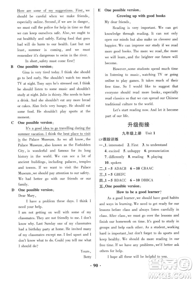 合肥工業(yè)大學(xué)出版社2022暑假零距離八年級英語人教版答案