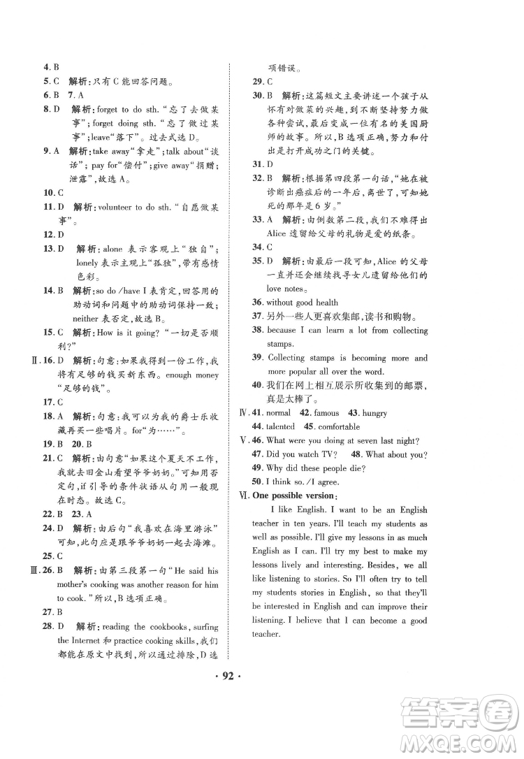 合肥工業(yè)大學(xué)出版社2022暑假零距離八年級英語人教版答案