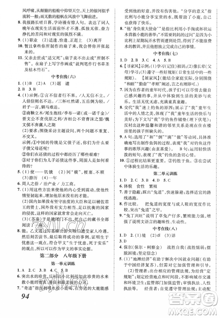 合肥工業(yè)大學(xué)出版社2022暑假零距離八年級(jí)語(yǔ)文人教版答案