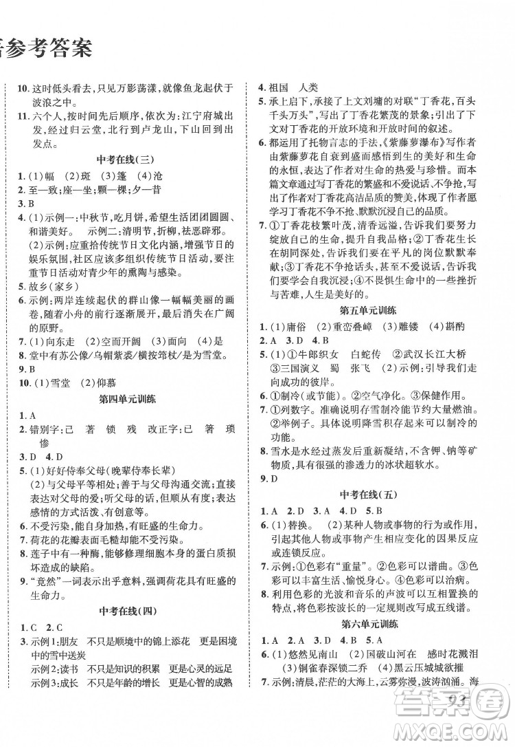 合肥工業(yè)大學(xué)出版社2022暑假零距離八年級(jí)語(yǔ)文人教版答案