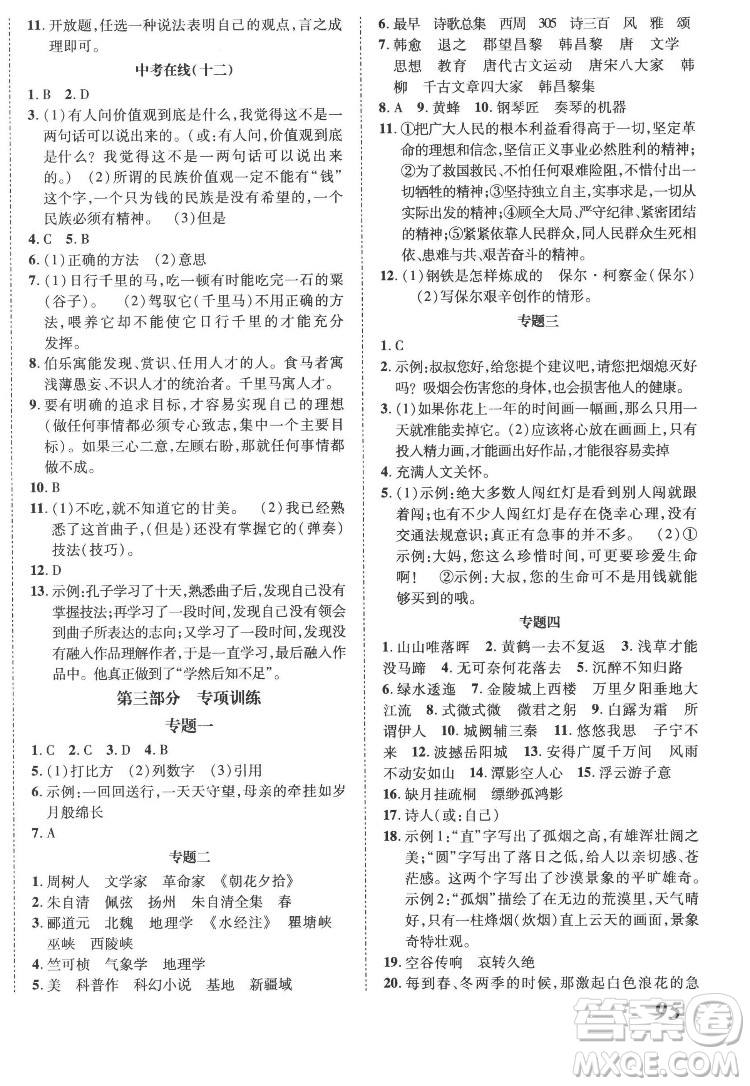 合肥工業(yè)大學(xué)出版社2022暑假零距離八年級(jí)語(yǔ)文人教版答案