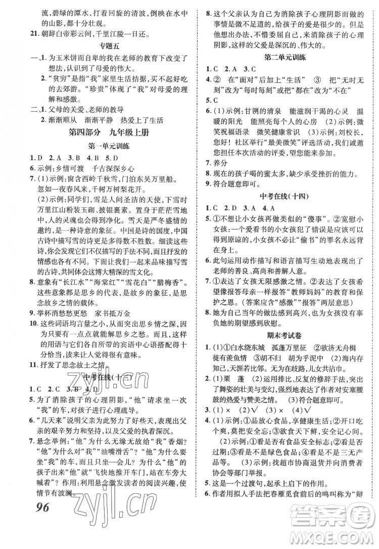 合肥工業(yè)大學(xué)出版社2022暑假零距離八年級(jí)語(yǔ)文人教版答案