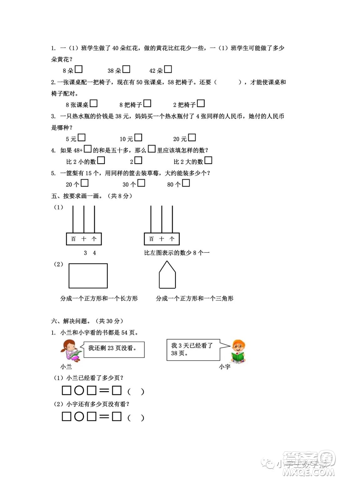 2022春小學(xué)生數(shù)學(xué)報(bào)一年級(jí)期末名校試卷答案