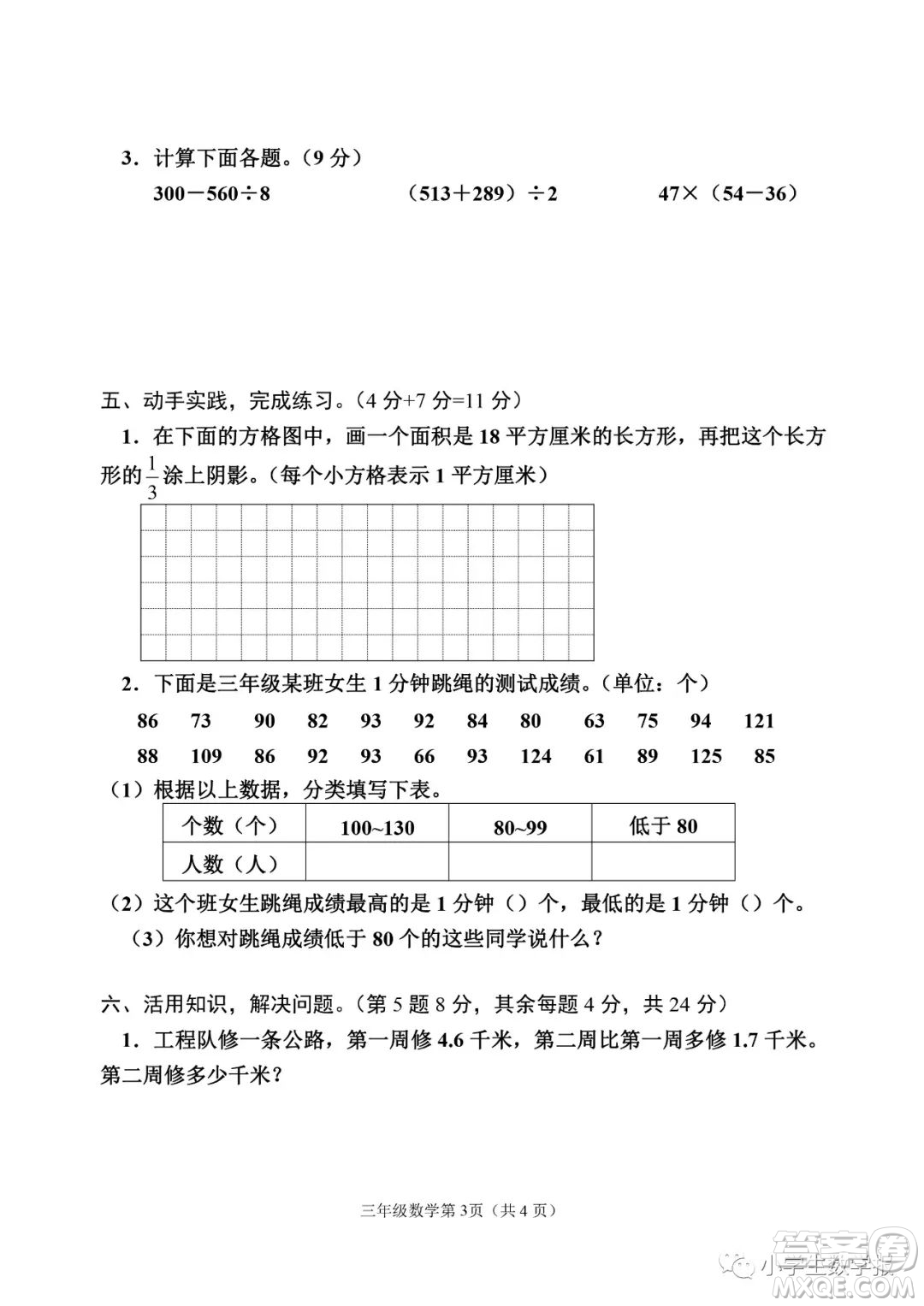 2022春小學(xué)生數(shù)學(xué)報(bào)三年級(jí)期末名校試卷答案