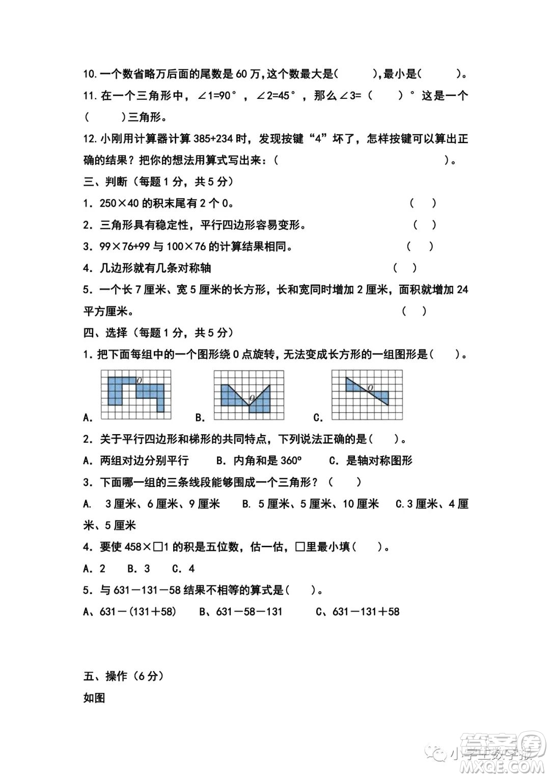 2022春小學(xué)生數(shù)學(xué)報四年級期末名校試卷答案