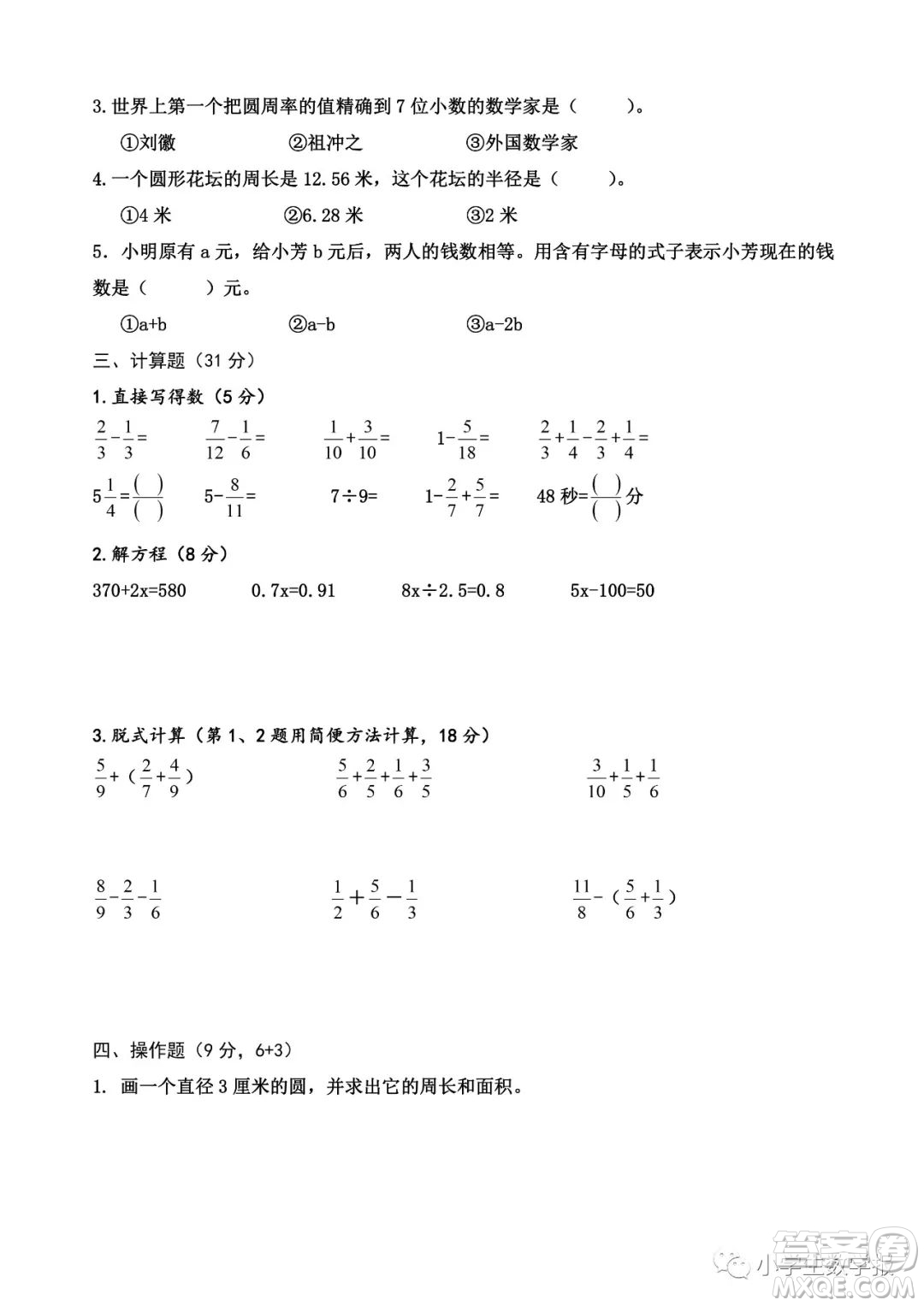 2022春小學(xué)生數(shù)學(xué)報(bào)五年級期末名校試卷答案