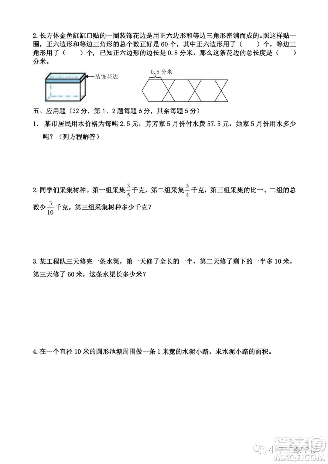 2022春小學(xué)生數(shù)學(xué)報(bào)五年級期末名校試卷答案