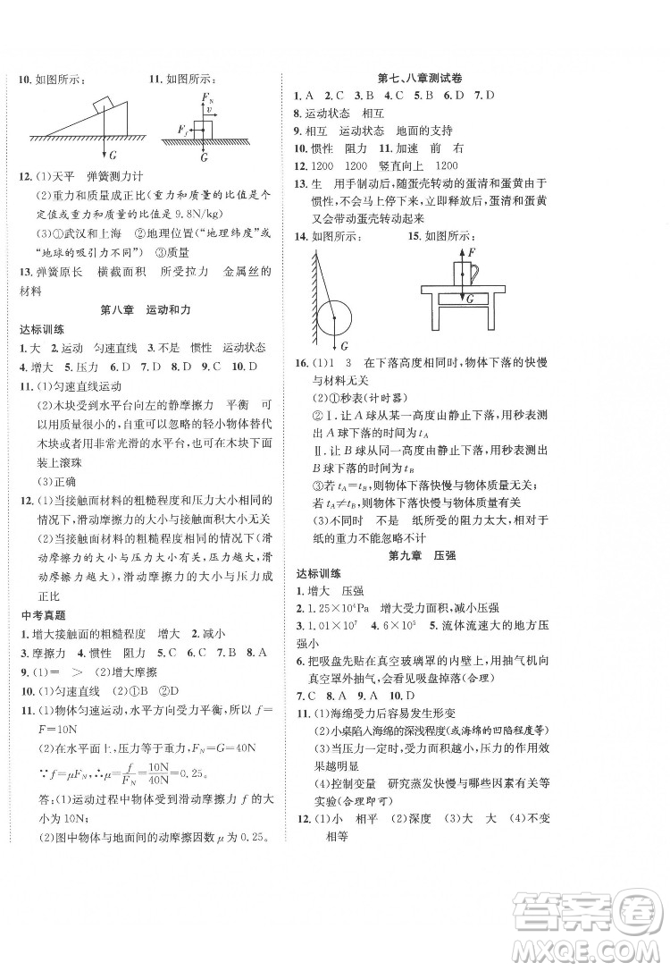 合肥工業(yè)大學(xué)出版社2022暑假零距離八年級物理人教版答案