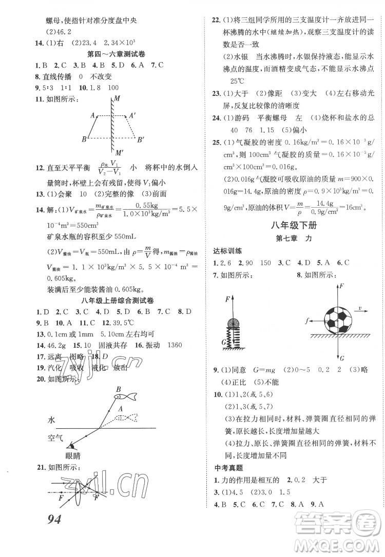 合肥工業(yè)大學(xué)出版社2022暑假零距離八年級物理人教版答案