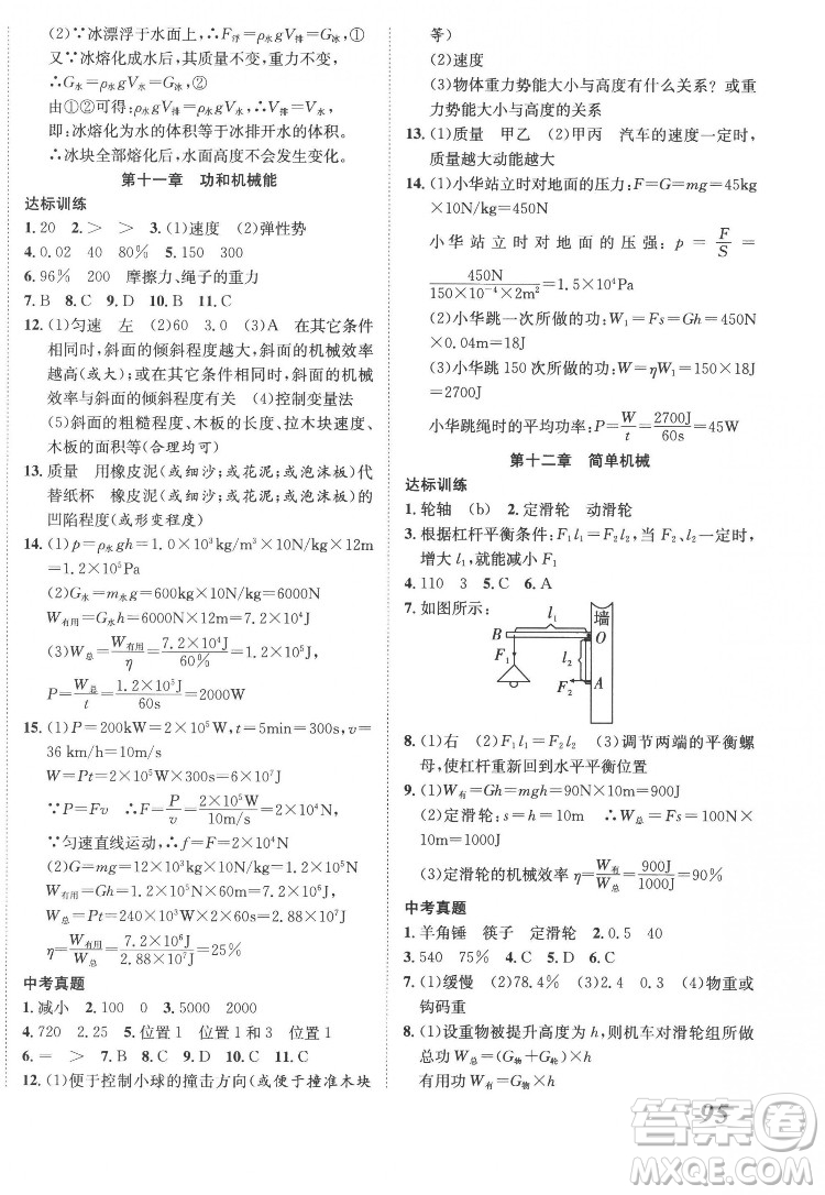 合肥工業(yè)大學(xué)出版社2022暑假零距離八年級物理人教版答案