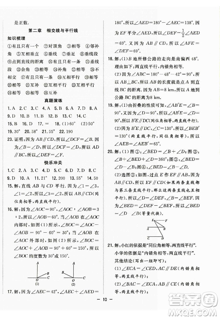 合肥工業(yè)大學出版社2022暑假總動員七年級數學BS北師版答案