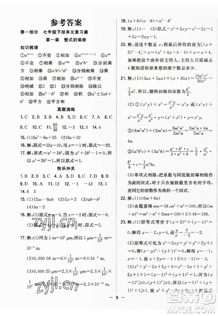 合肥工業(yè)大學出版社2022暑假總動員七年級數學BS北師版答案