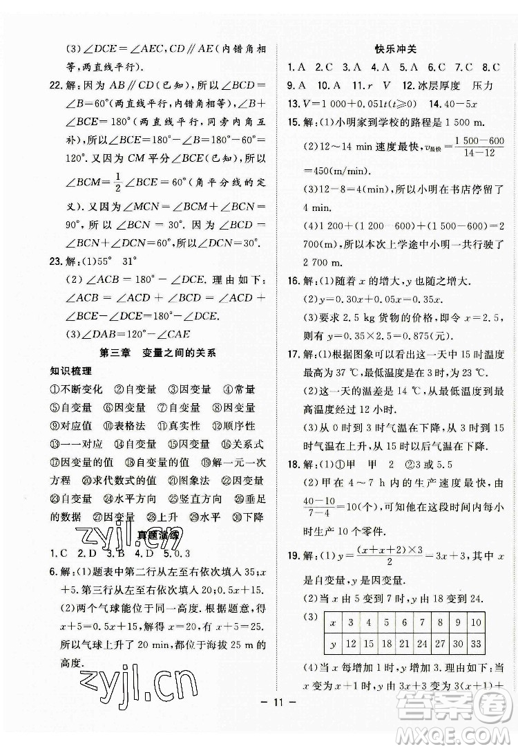 合肥工業(yè)大學出版社2022暑假總動員七年級數學BS北師版答案