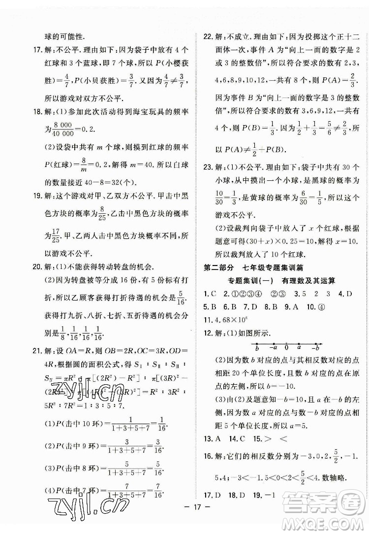 合肥工業(yè)大學出版社2022暑假總動員七年級數學BS北師版答案