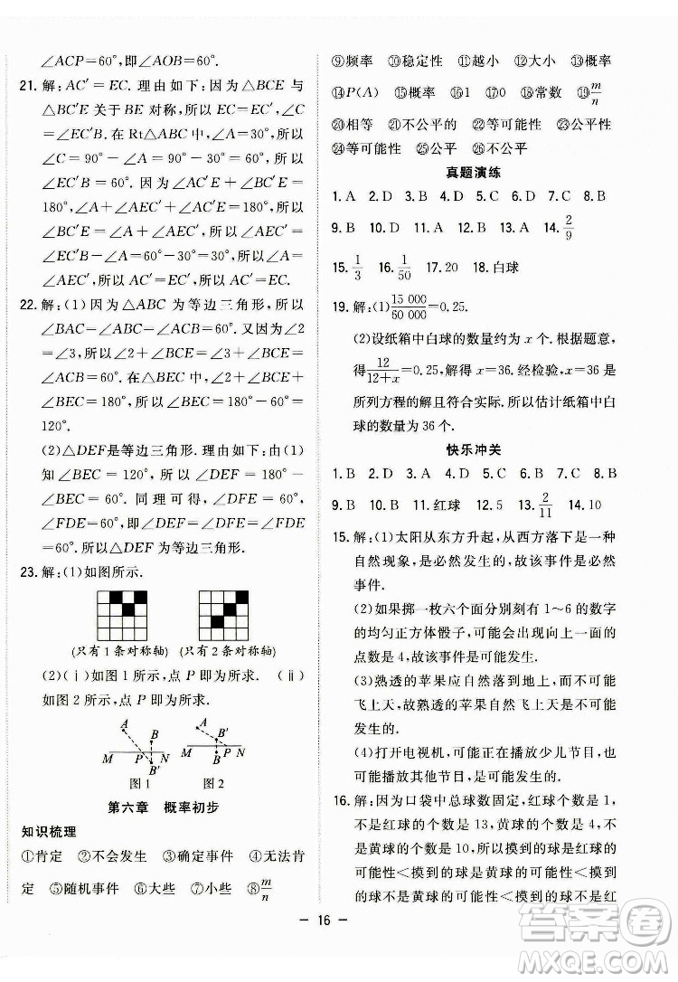 合肥工業(yè)大學出版社2022暑假總動員七年級數學BS北師版答案