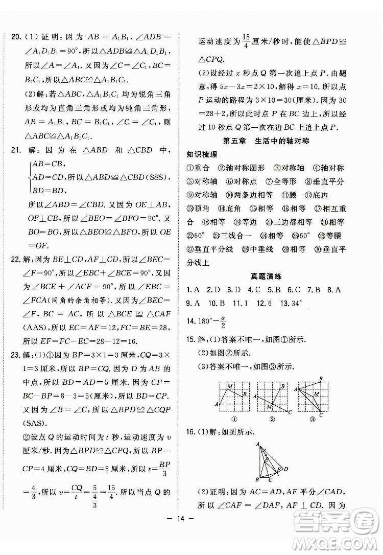 合肥工業(yè)大學出版社2022暑假總動員七年級數學BS北師版答案