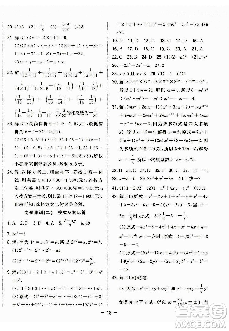 合肥工業(yè)大學出版社2022暑假總動員七年級數學BS北師版答案