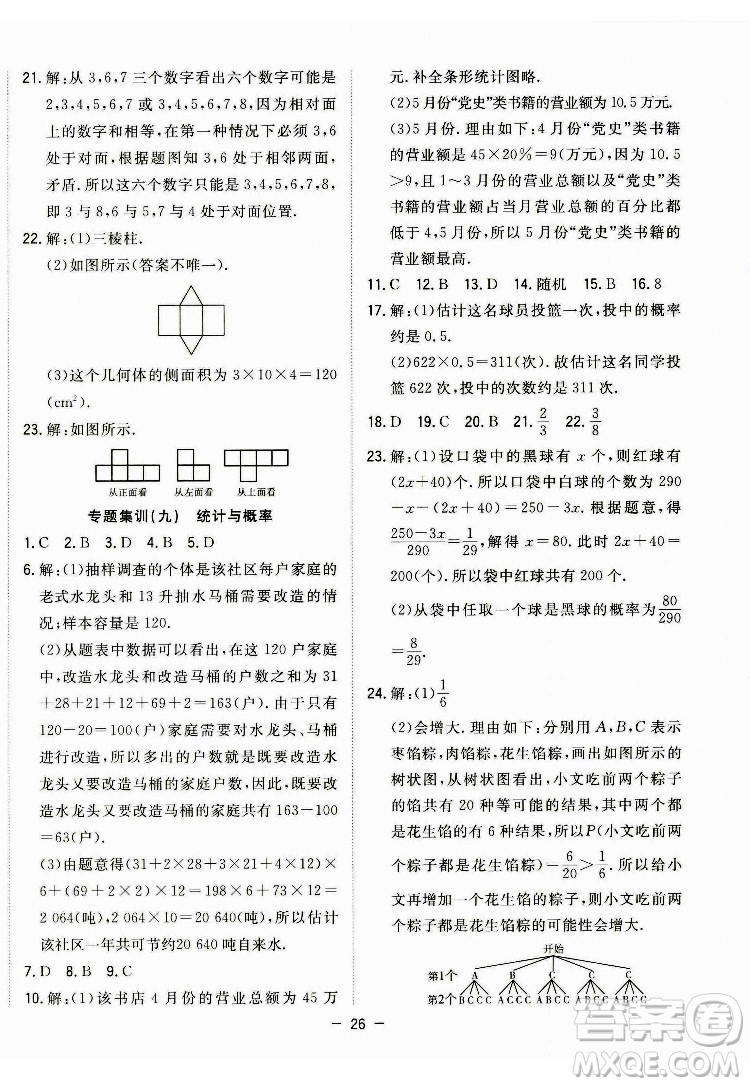 合肥工業(yè)大學出版社2022暑假總動員七年級數學BS北師版答案