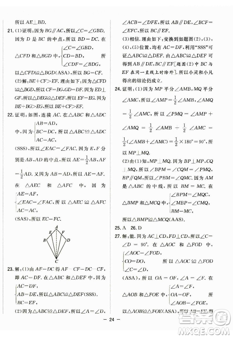 合肥工業(yè)大學出版社2022暑假總動員七年級數學BS北師版答案