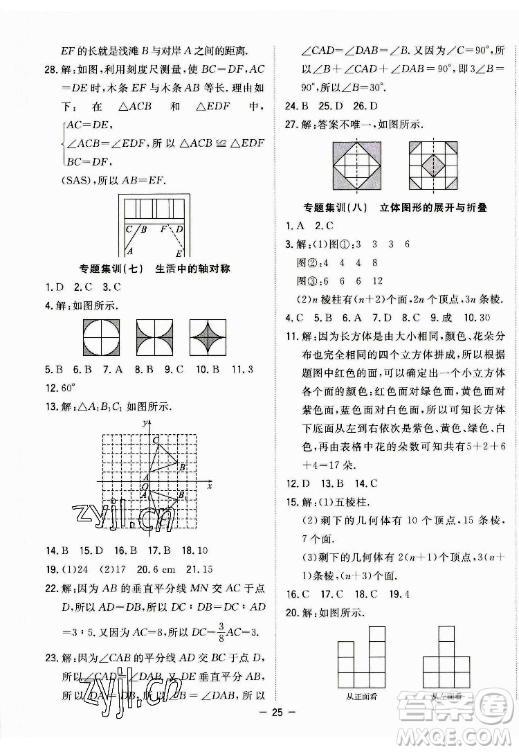 合肥工業(yè)大學出版社2022暑假總動員七年級數學BS北師版答案