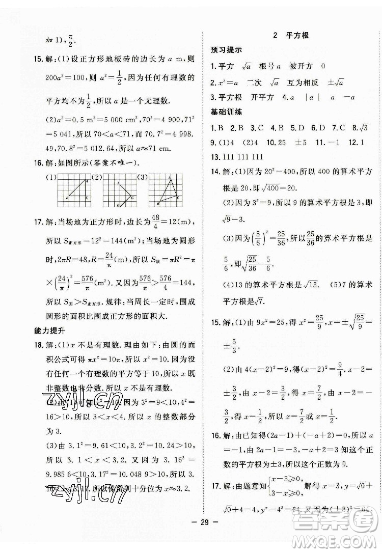 合肥工業(yè)大學出版社2022暑假總動員七年級數學BS北師版答案