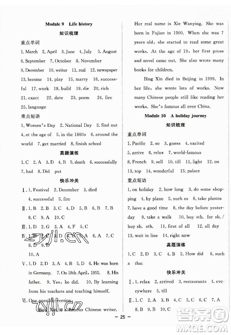 合肥工業(yè)大學(xué)出版社2022暑假總動員七年級英語WY外研版答案