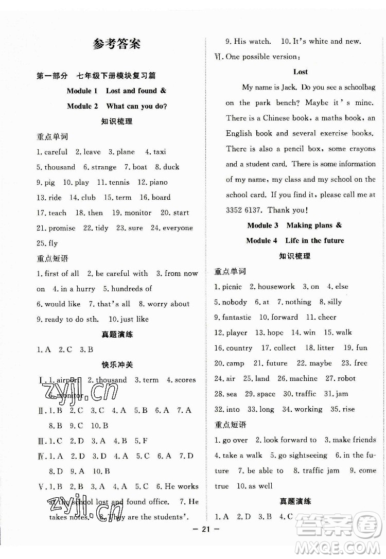 合肥工業(yè)大學(xué)出版社2022暑假總動員七年級英語WY外研版答案