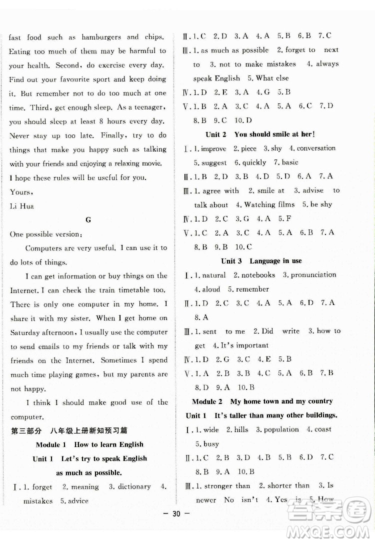 合肥工業(yè)大學(xué)出版社2022暑假總動員七年級英語WY外研版答案