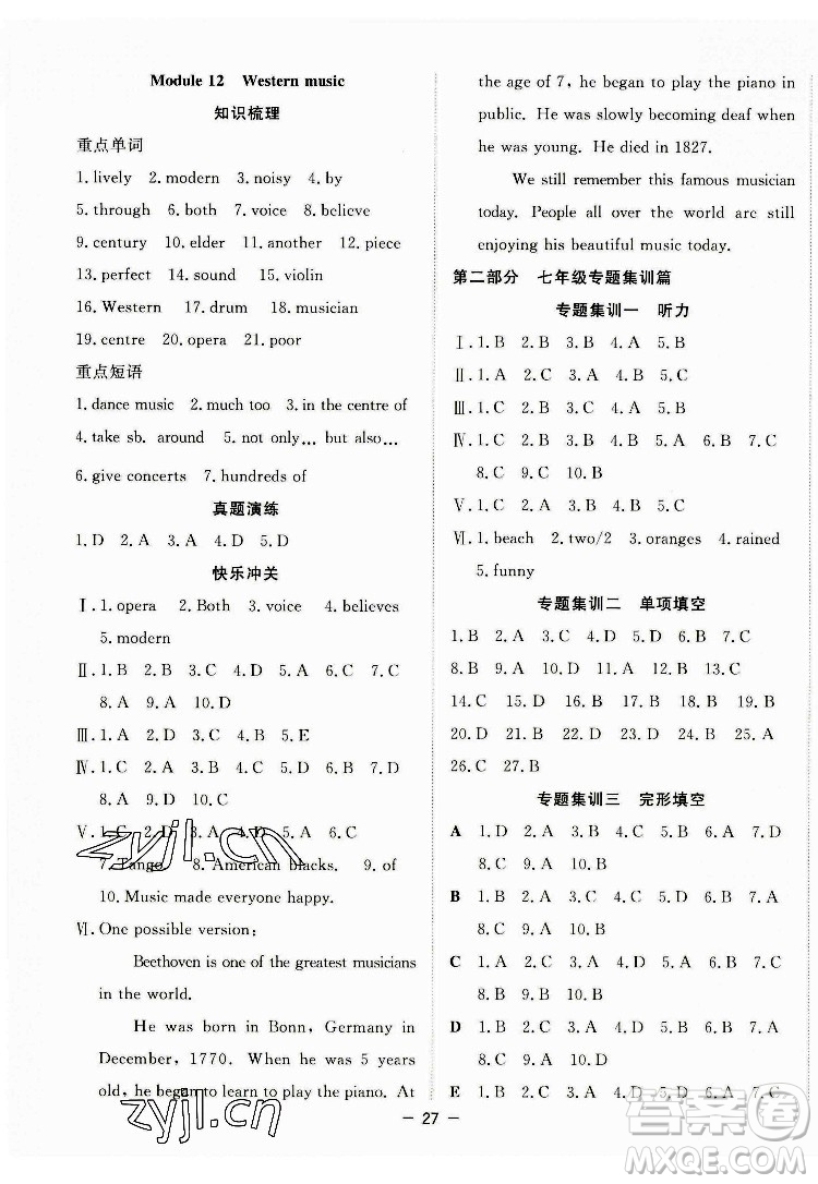 合肥工業(yè)大學(xué)出版社2022暑假總動員七年級英語WY外研版答案