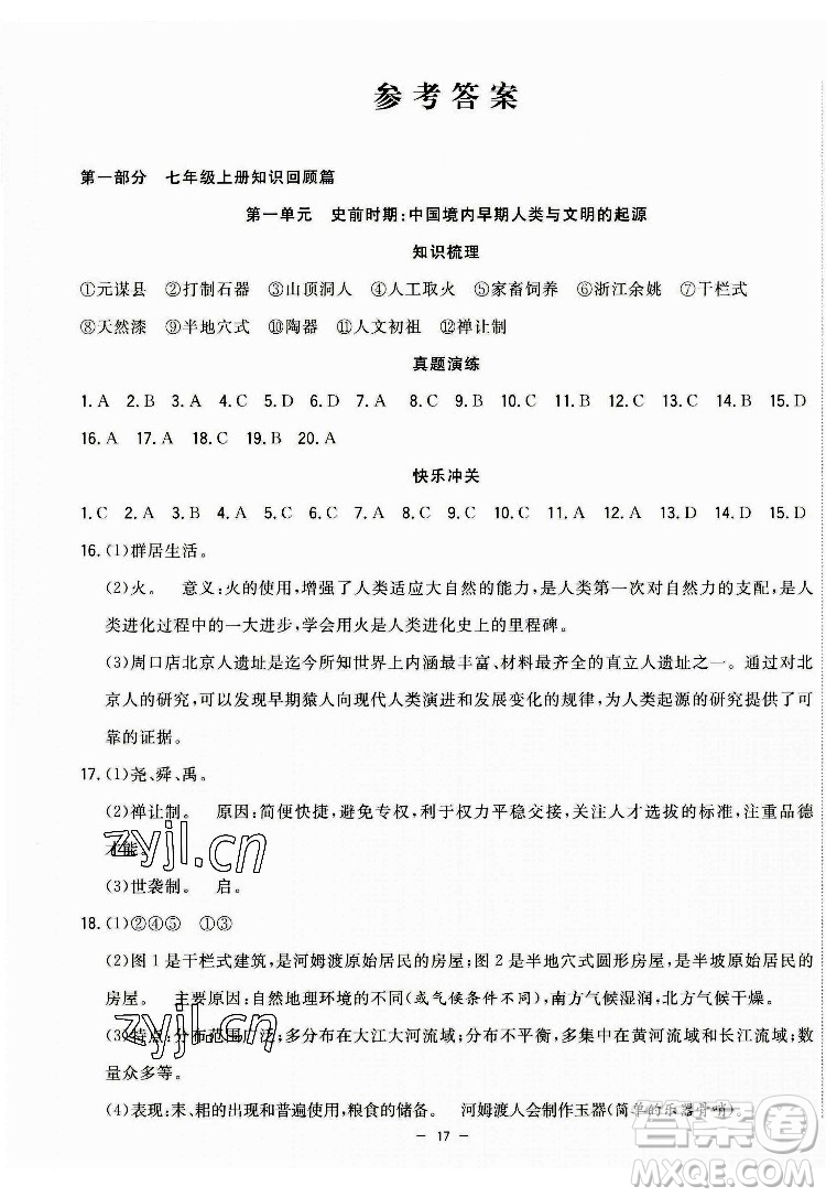 合肥工業(yè)大學(xué)出版社2022暑假總動員七年級歷史人教版答案