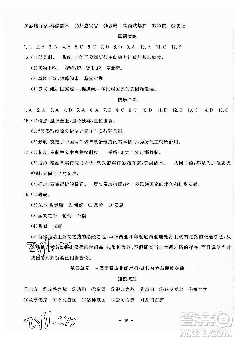 合肥工業(yè)大學(xué)出版社2022暑假總動員七年級歷史人教版答案