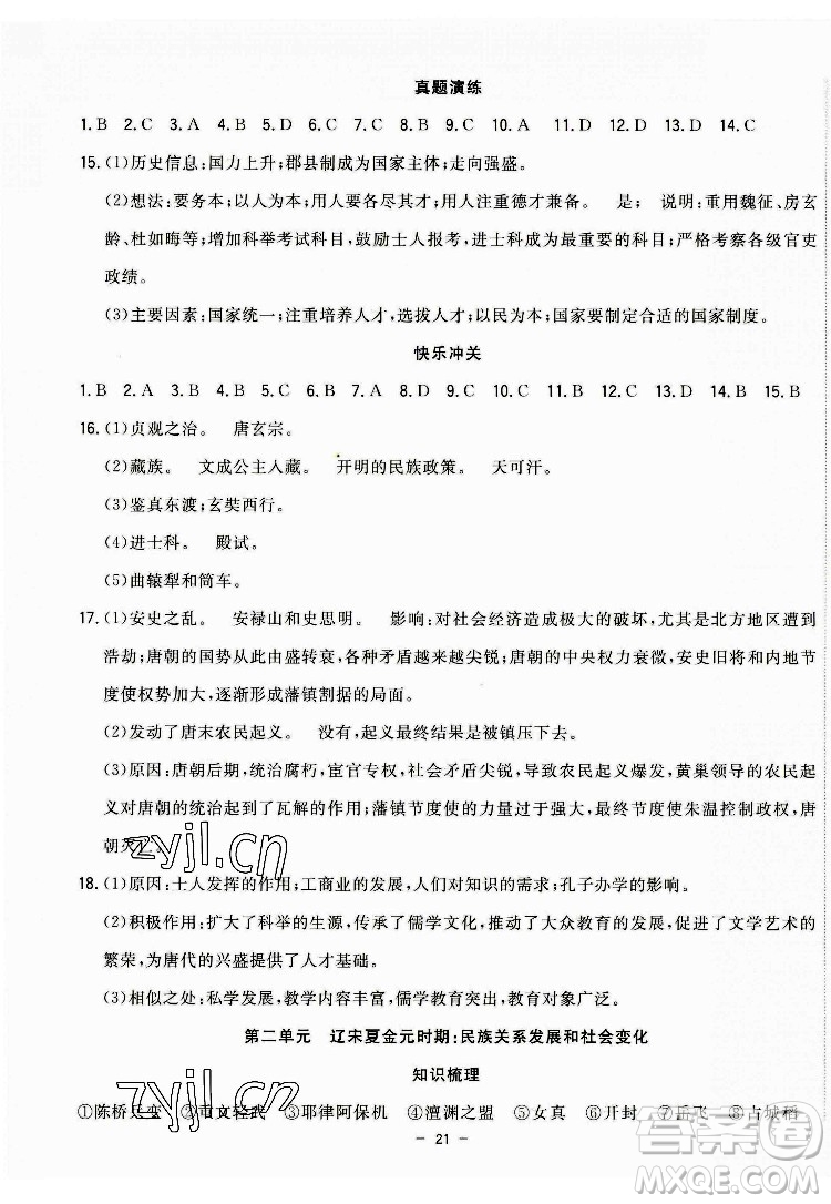 合肥工業(yè)大學(xué)出版社2022暑假總動員七年級歷史人教版答案