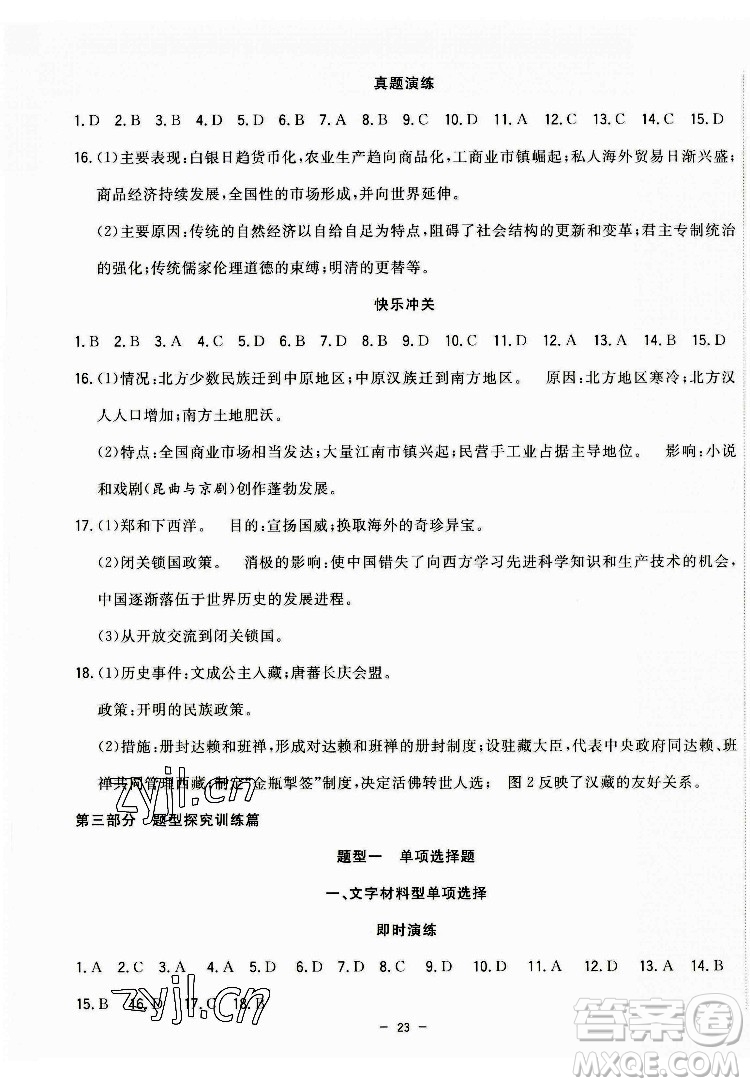 合肥工業(yè)大學(xué)出版社2022暑假總動員七年級歷史人教版答案