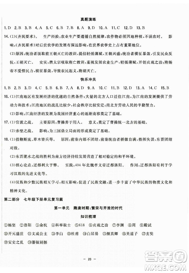 合肥工業(yè)大學(xué)出版社2022暑假總動員七年級歷史人教版答案