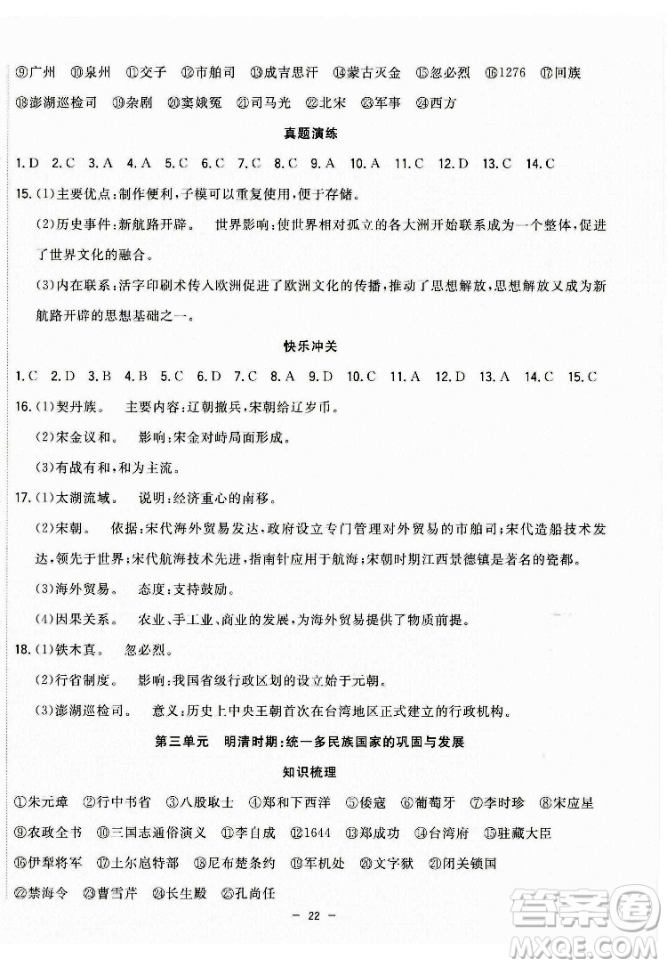 合肥工業(yè)大學(xué)出版社2022暑假總動員七年級歷史人教版答案