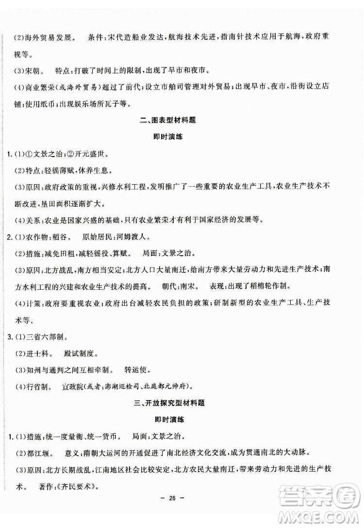 合肥工業(yè)大學(xué)出版社2022暑假總動員七年級歷史人教版答案