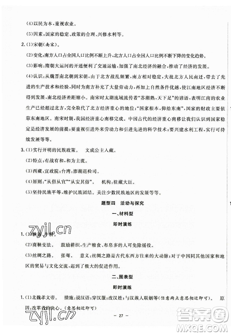 合肥工業(yè)大學(xué)出版社2022暑假總動員七年級歷史人教版答案