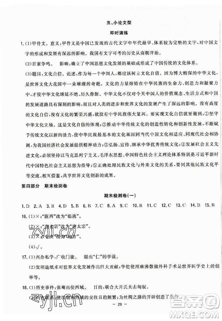 合肥工業(yè)大學(xué)出版社2022暑假總動員七年級歷史人教版答案