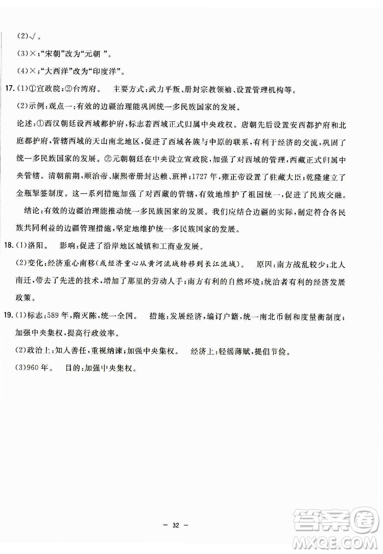 合肥工業(yè)大學(xué)出版社2022暑假總動員七年級歷史人教版答案