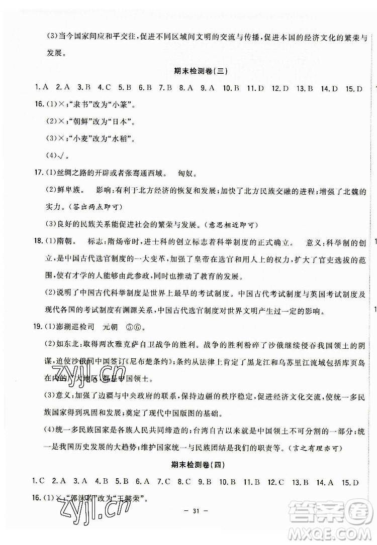 合肥工業(yè)大學(xué)出版社2022暑假總動員七年級歷史人教版答案