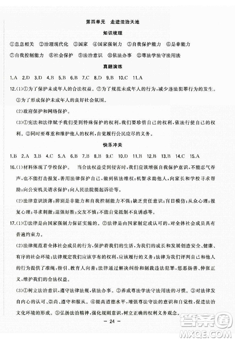 合肥工業(yè)大學(xué)出版社2022暑假總動(dòng)員七年級(jí)道德與法治人教版答案