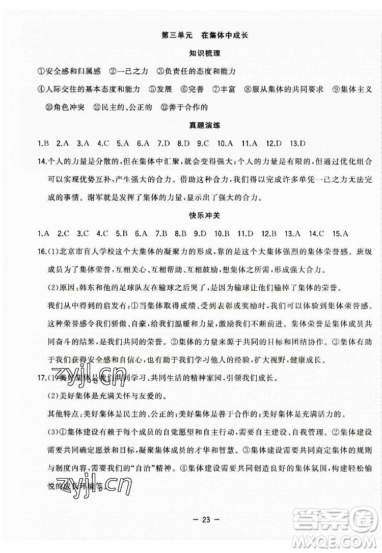 合肥工業(yè)大學(xué)出版社2022暑假總動(dòng)員七年級(jí)道德與法治人教版答案