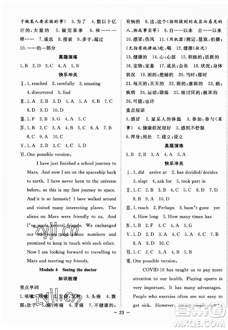 合肥工業(yè)大學(xué)出版社2022暑假總動(dòng)員八年級(jí)英語(yǔ)WY外研版答案