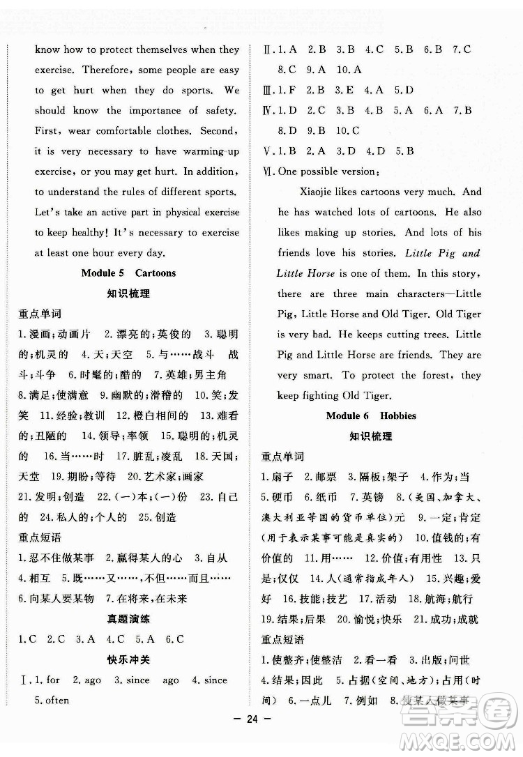 合肥工業(yè)大學(xué)出版社2022暑假總動(dòng)員八年級(jí)英語(yǔ)WY外研版答案