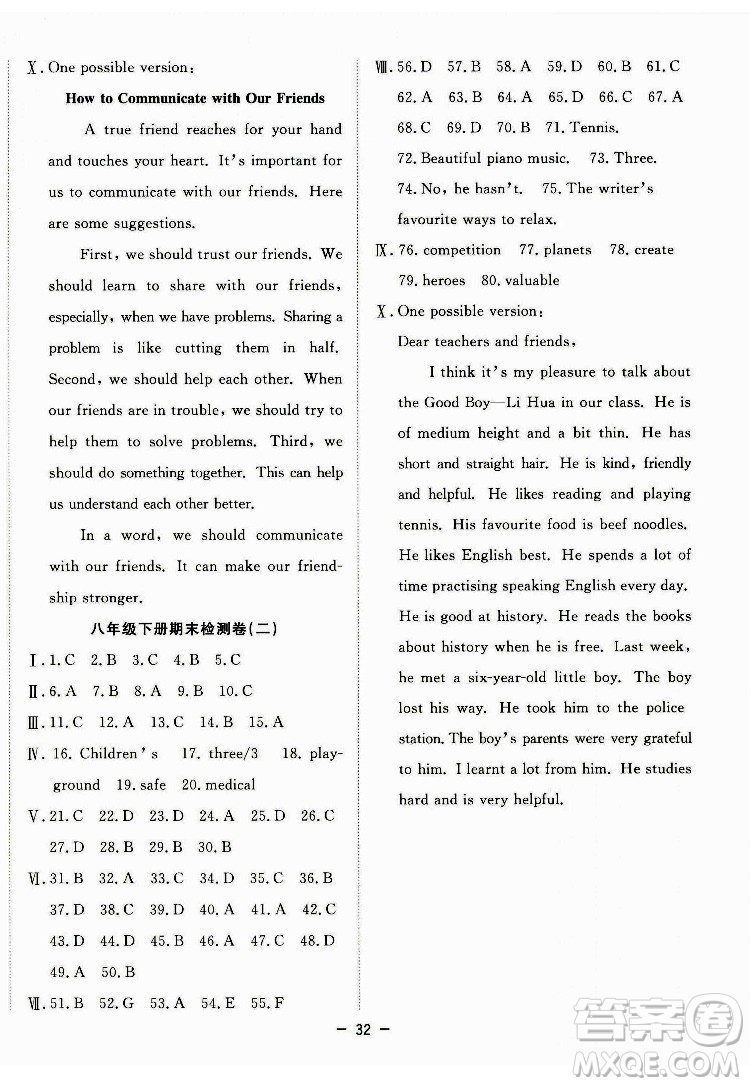 合肥工業(yè)大學(xué)出版社2022暑假總動(dòng)員八年級(jí)英語(yǔ)WY外研版答案