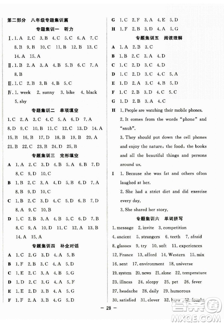 合肥工業(yè)大學(xué)出版社2022暑假總動(dòng)員八年級(jí)英語(yǔ)WY外研版答案