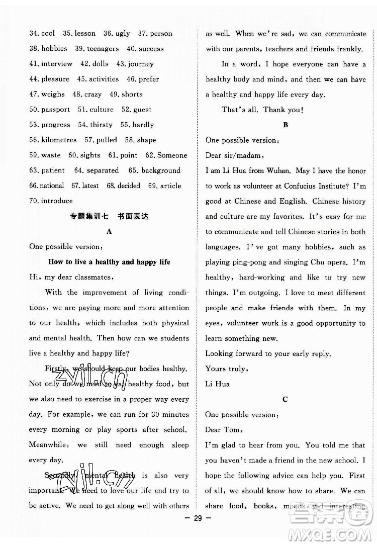 合肥工業(yè)大學(xué)出版社2022暑假總動(dòng)員八年級(jí)英語(yǔ)WY外研版答案