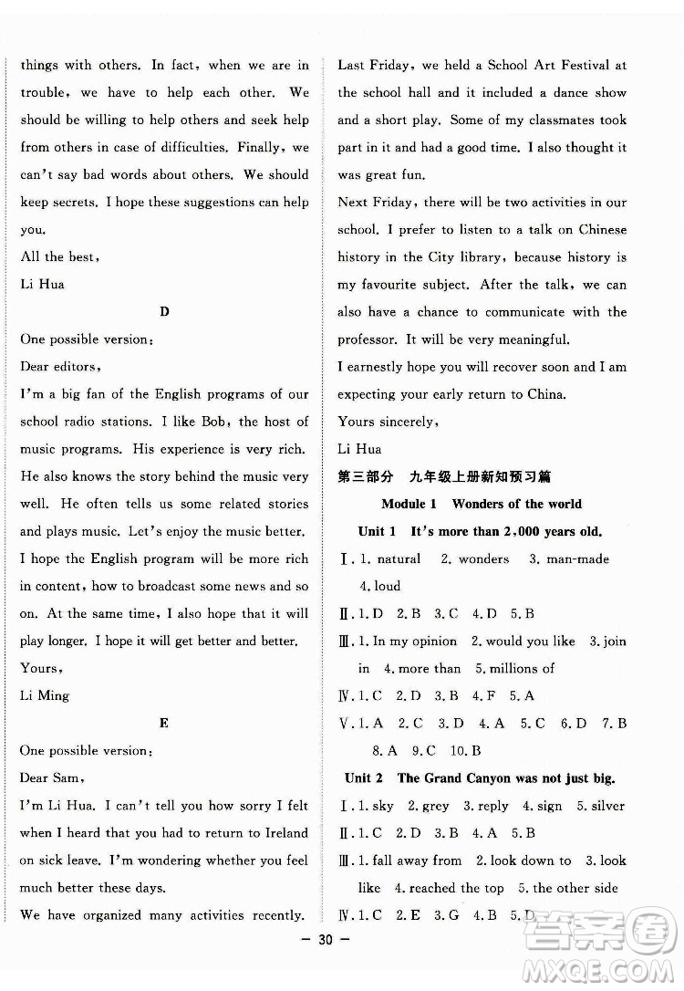 合肥工業(yè)大學(xué)出版社2022暑假總動(dòng)員八年級(jí)英語(yǔ)WY外研版答案