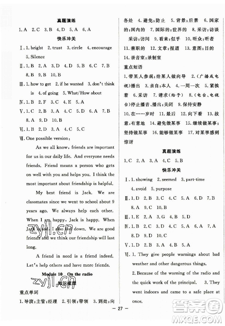 合肥工業(yè)大學(xué)出版社2022暑假總動(dòng)員八年級(jí)英語(yǔ)WY外研版答案