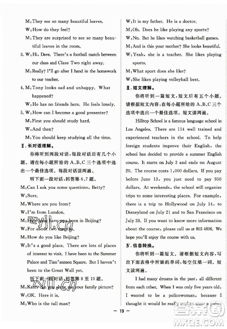 合肥工業(yè)大學(xué)出版社2022暑假總動(dòng)員八年級(jí)英語(yǔ)WY外研版答案